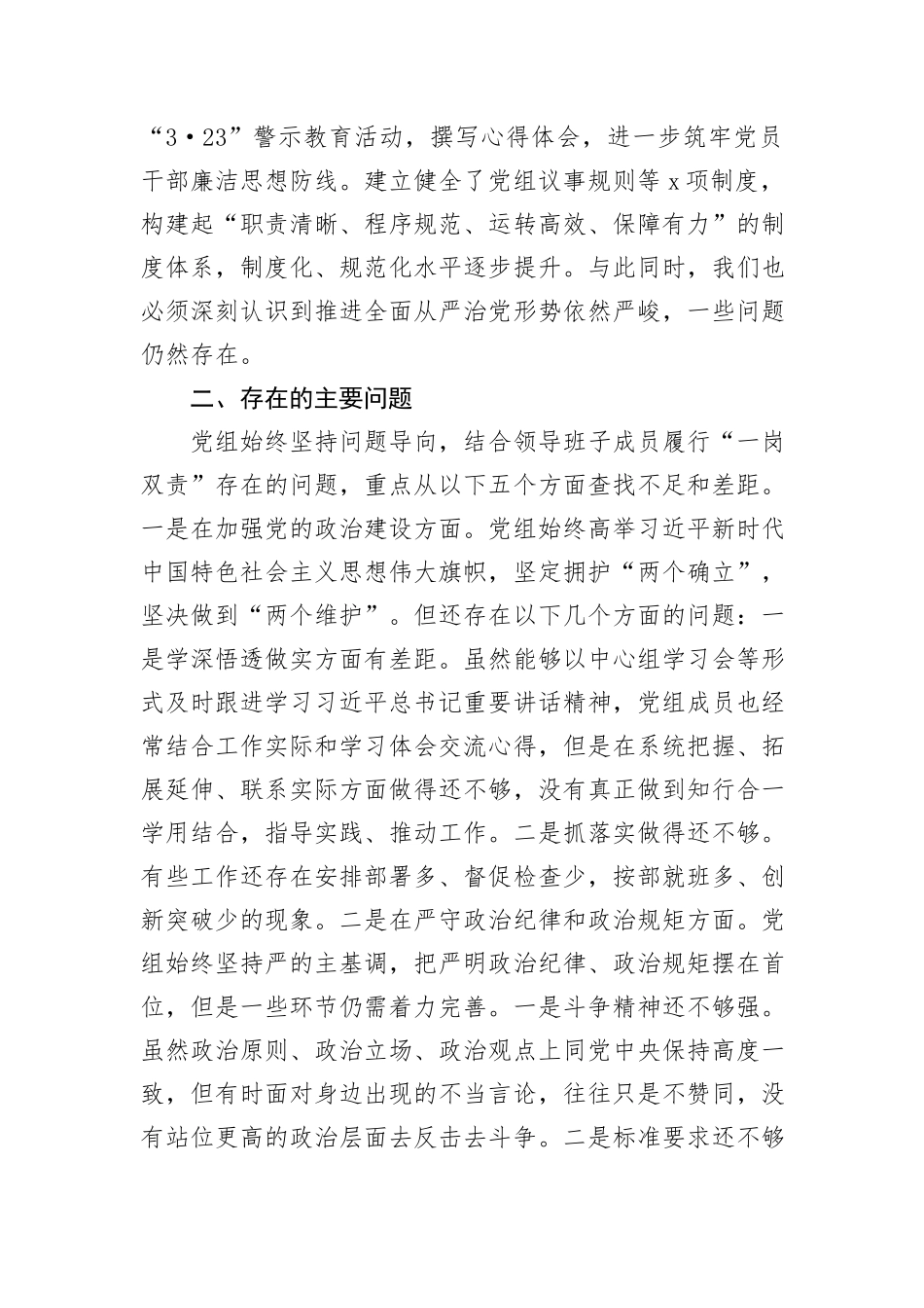 党组上半年全面从严治党形势分析报告_第2页