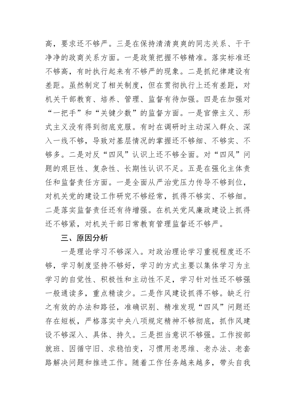 党组上半年全面从严治党形势分析报告_第3页