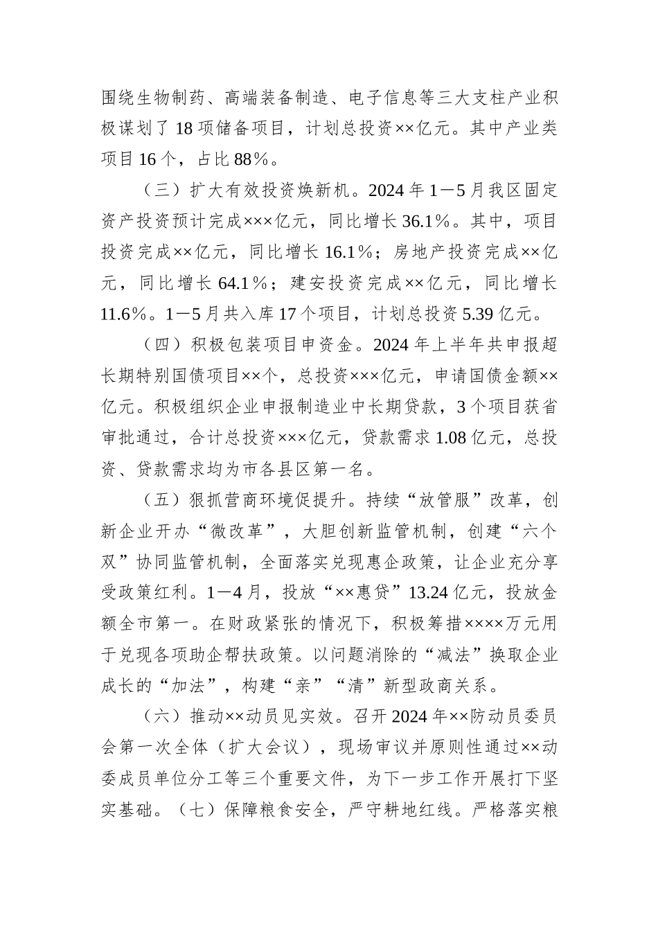 发改局2024年上半年工作总结和下半年工作计划_第2页