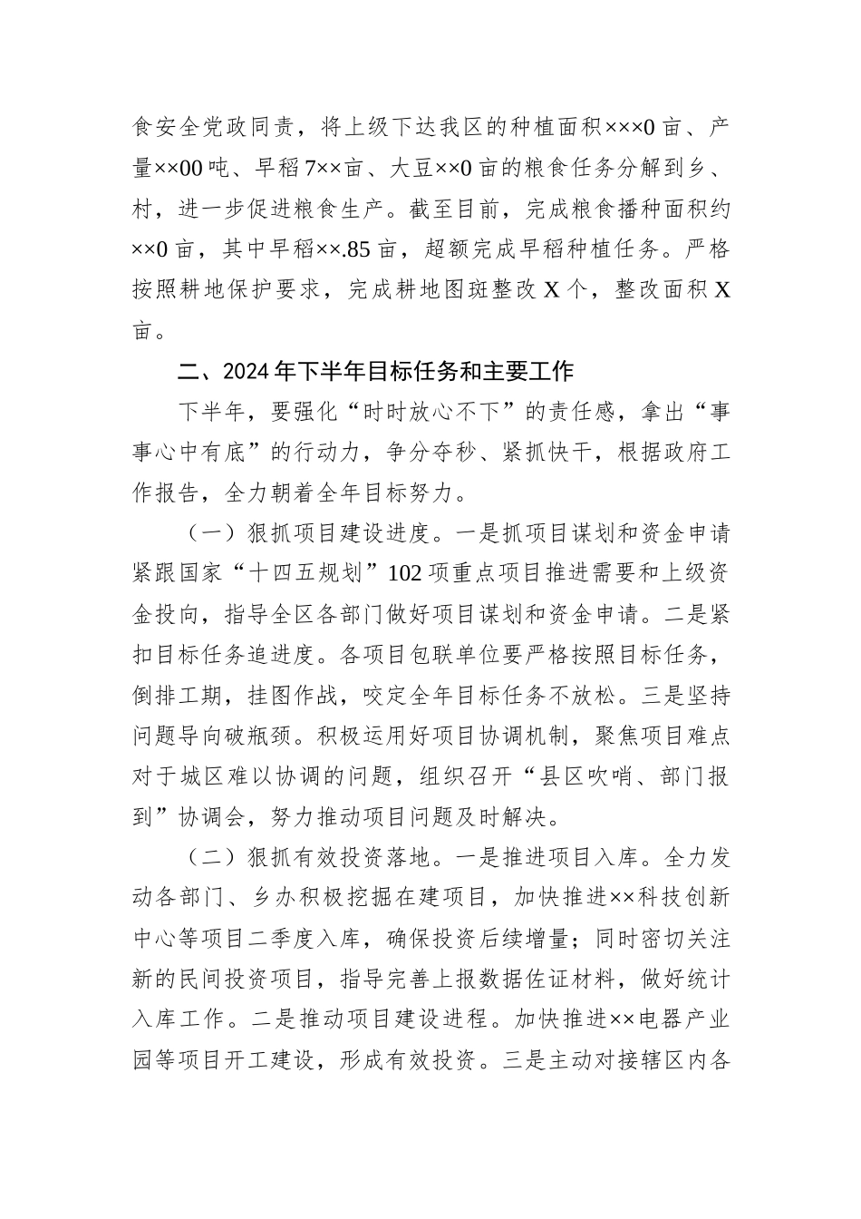 发改局2024年上半年工作总结和下半年工作计划_第3页