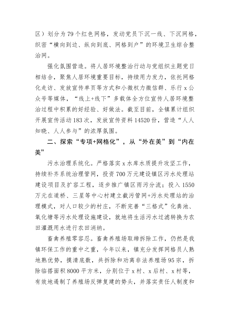 副镇长在基层治理网格化工作推进会上的交流发言_第2页