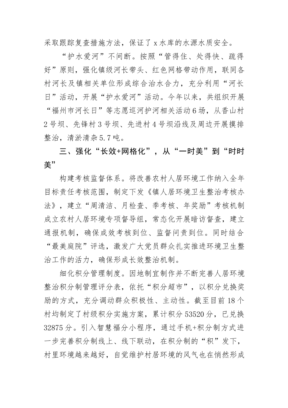 副镇长在基层治理网格化工作推进会上的交流发言_第3页