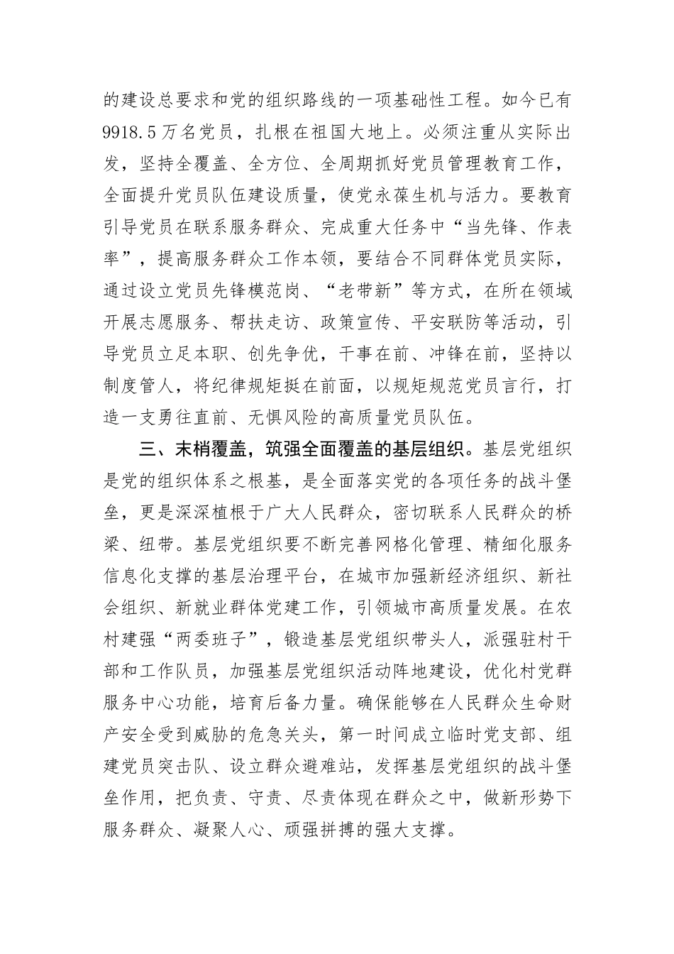 关于组织体系建设的研讨发言_第2页