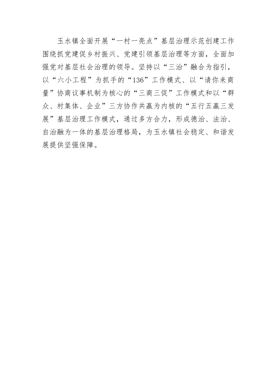 交流发言：“四向”推进基层治理水平和服务群众效能“双提升”_第3页