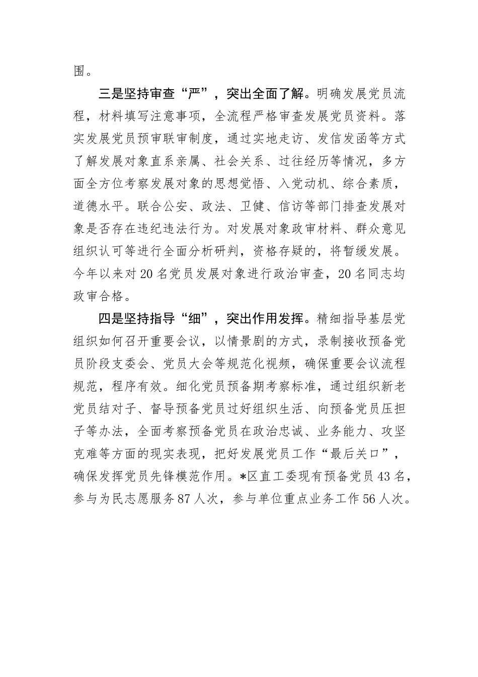经验交流：做好“四个坚持”推动发展党员工作提质增效_第2页