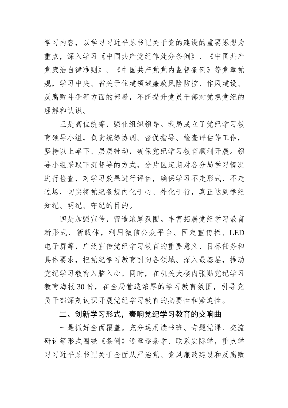 开展党纪学习教育情况总结_第2页
