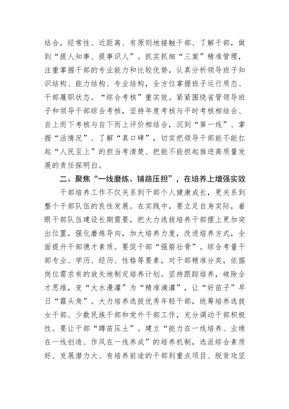 书记在调研组织工作座谈会上的讲话提纲_第2页
