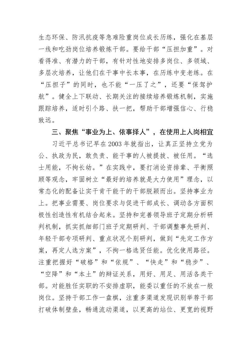 书记在调研组织工作座谈会上的讲话提纲_第3页