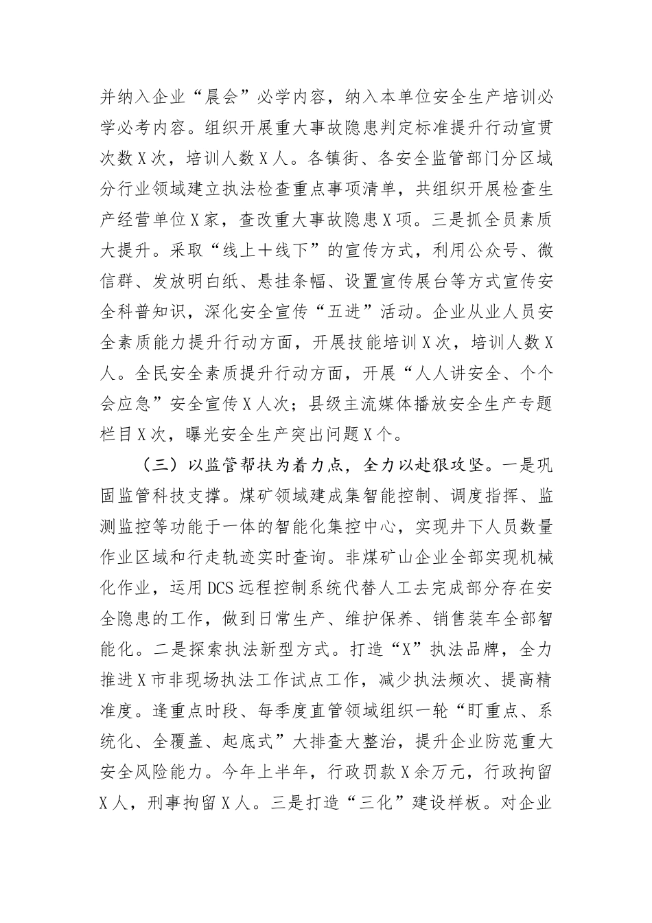 县2024年安全生产治本攻坚三年行动半年工作总结_第2页