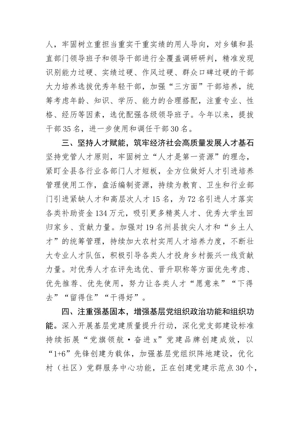 县委书记在2024年年中全市组织工作会议上的发言_第2页