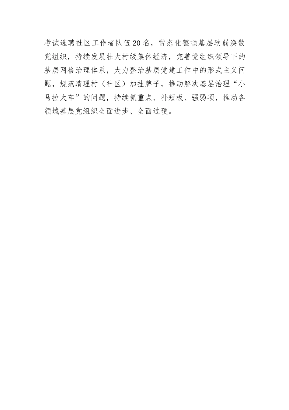 县委书记在2024年年中全市组织工作会议上的发言_第3页