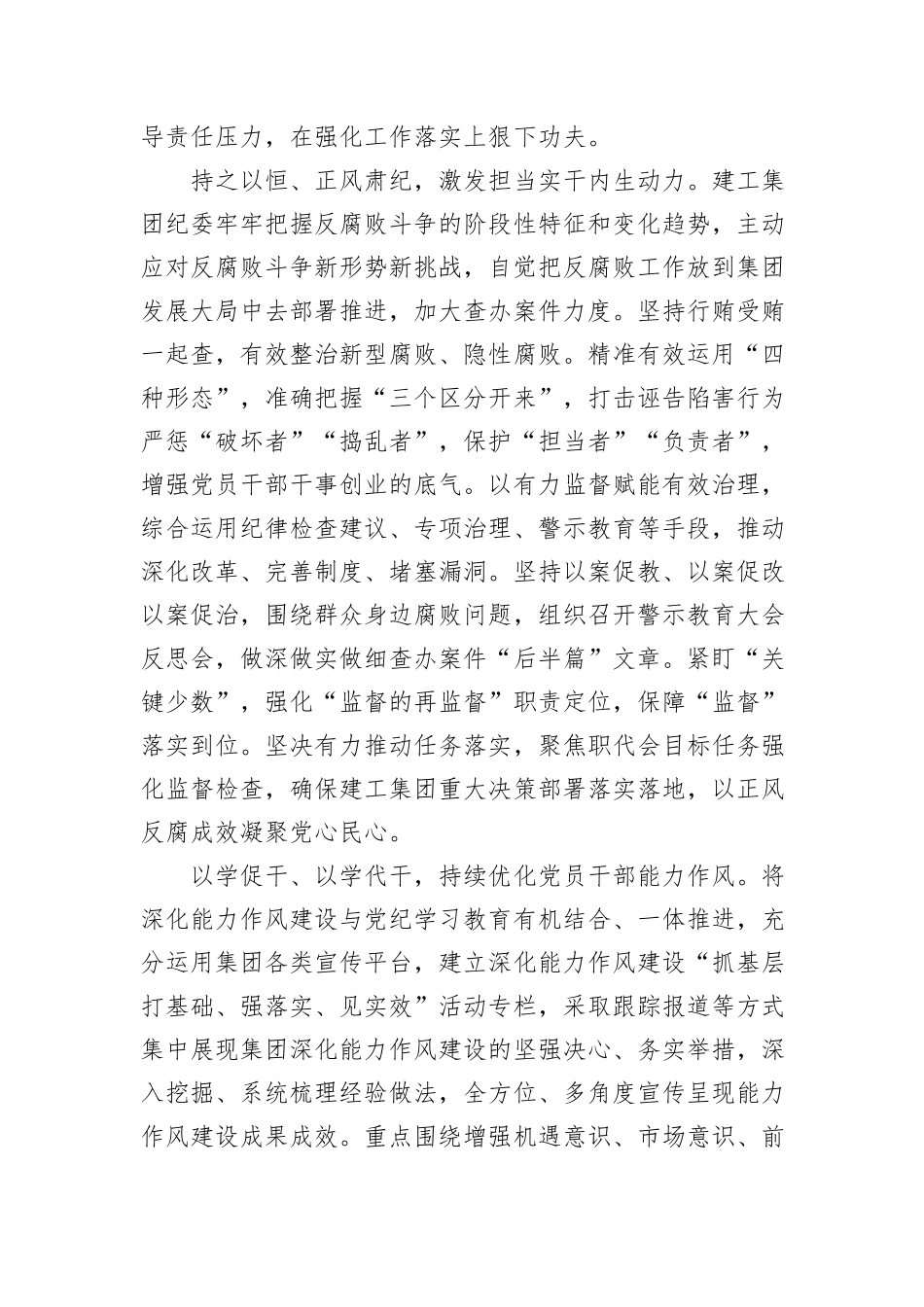 在2024年国资国企系统勤廉建设专题推进会上的汇报发言_第2页