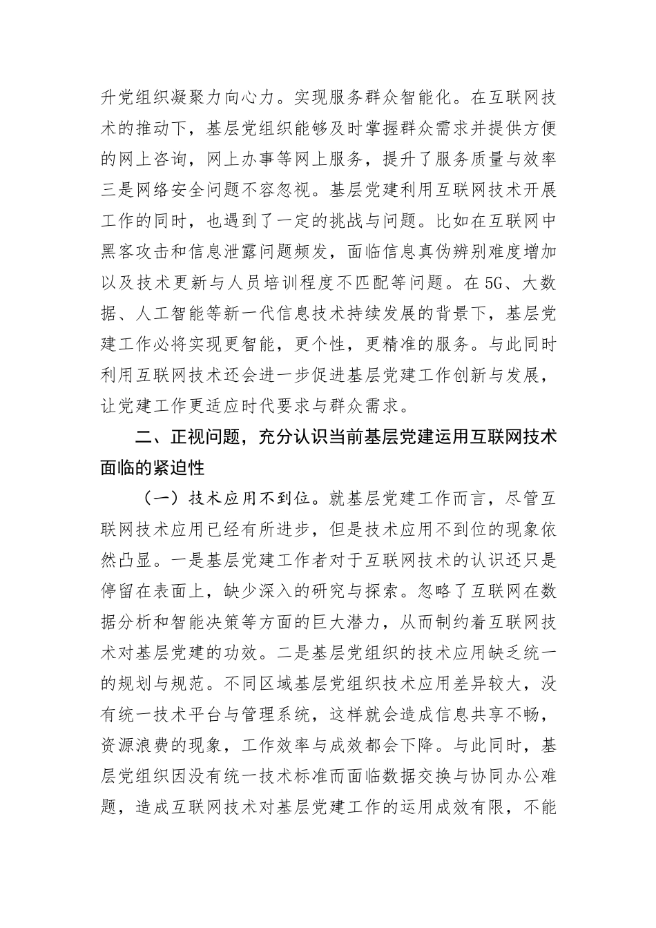 在2024年互联网企业党建工作现场推进会上的讲话_第2页