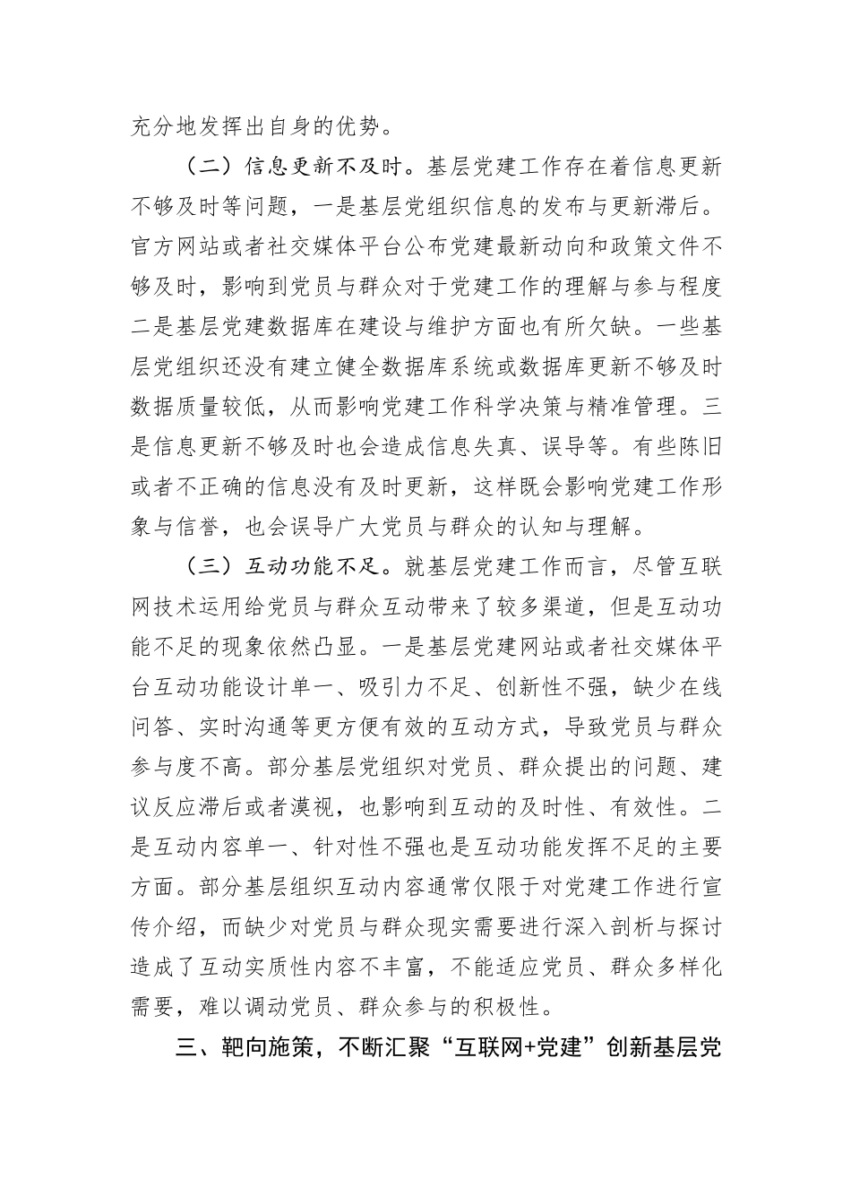 在2024年互联网企业党建工作现场推进会上的讲话_第3页