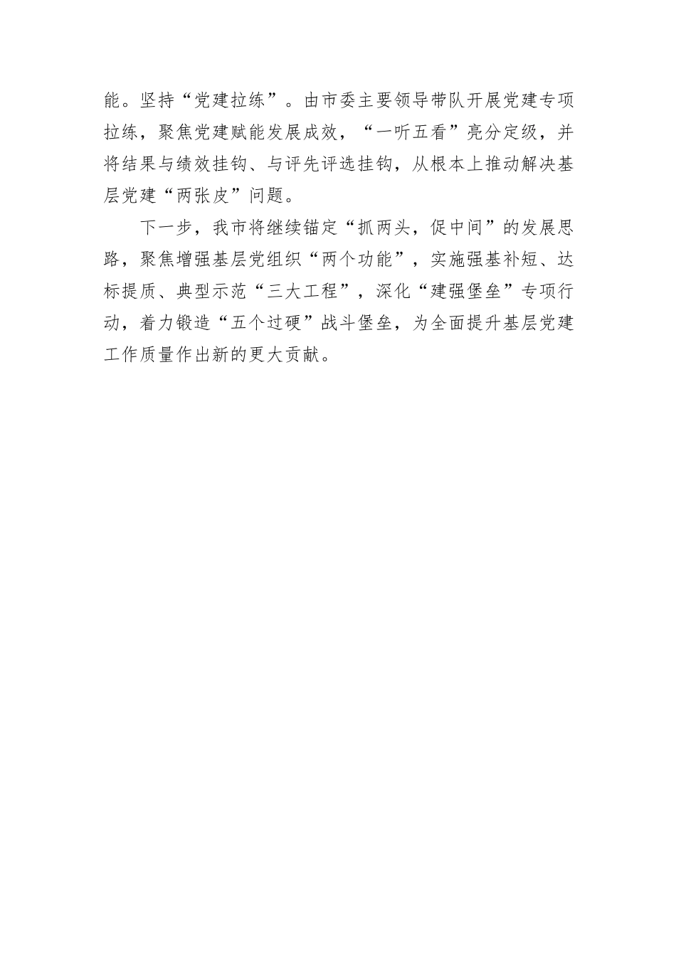 在基层组织建设高质量发展座谈会上的交流发言_第3页