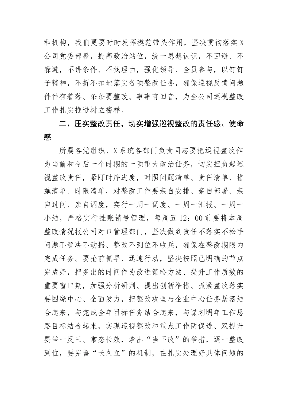 在上下联动开展巡视整改推进会上的讲话_第2页
