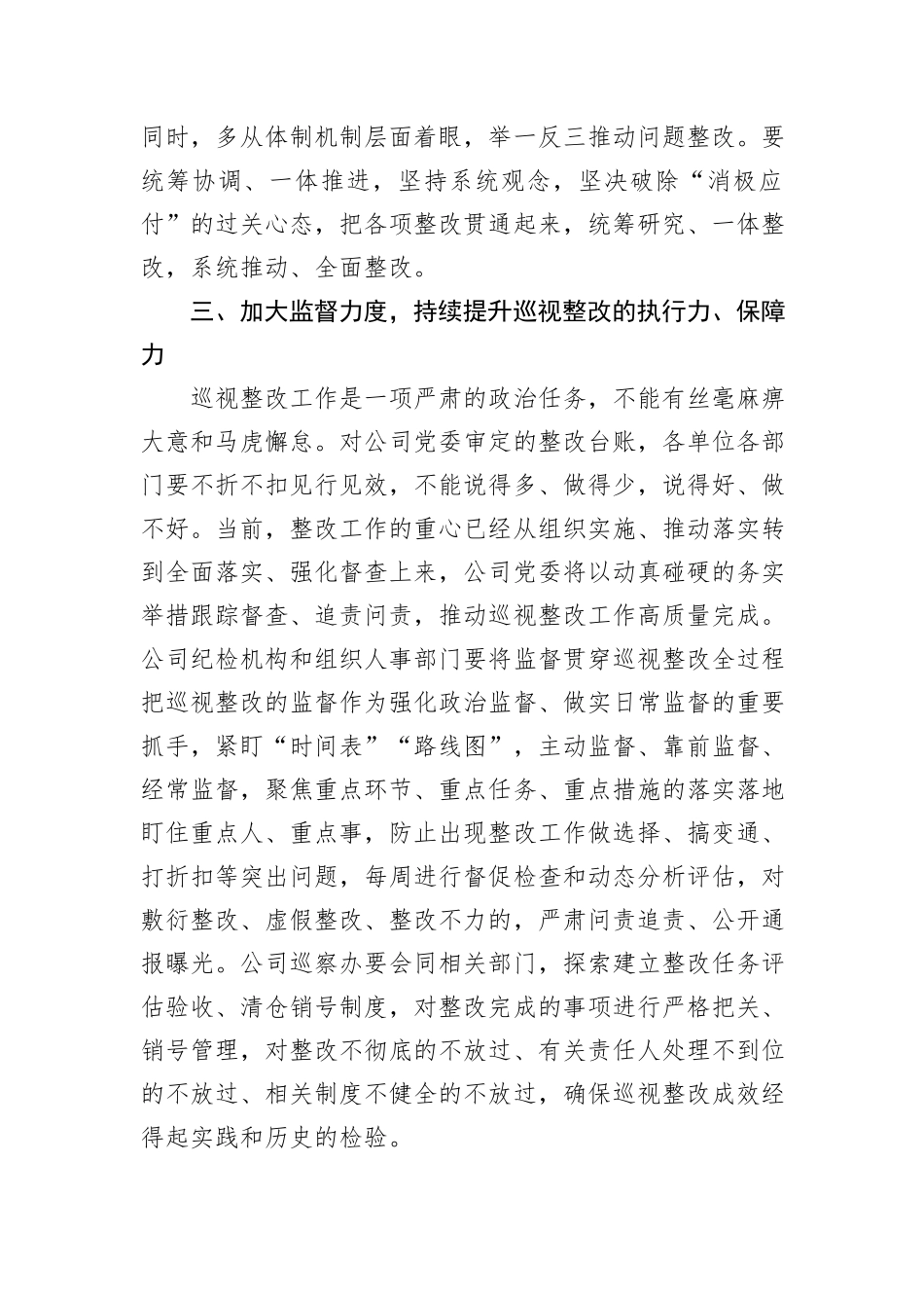 在上下联动开展巡视整改推进会上的讲话_第3页