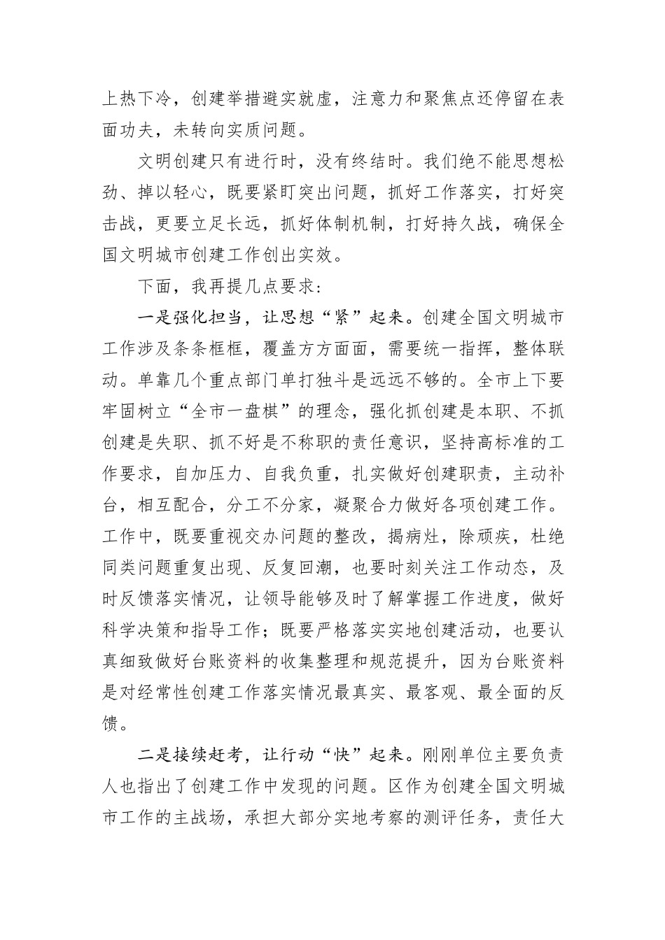 在市创建全国文明城市工作部署会上的讲话_第2页