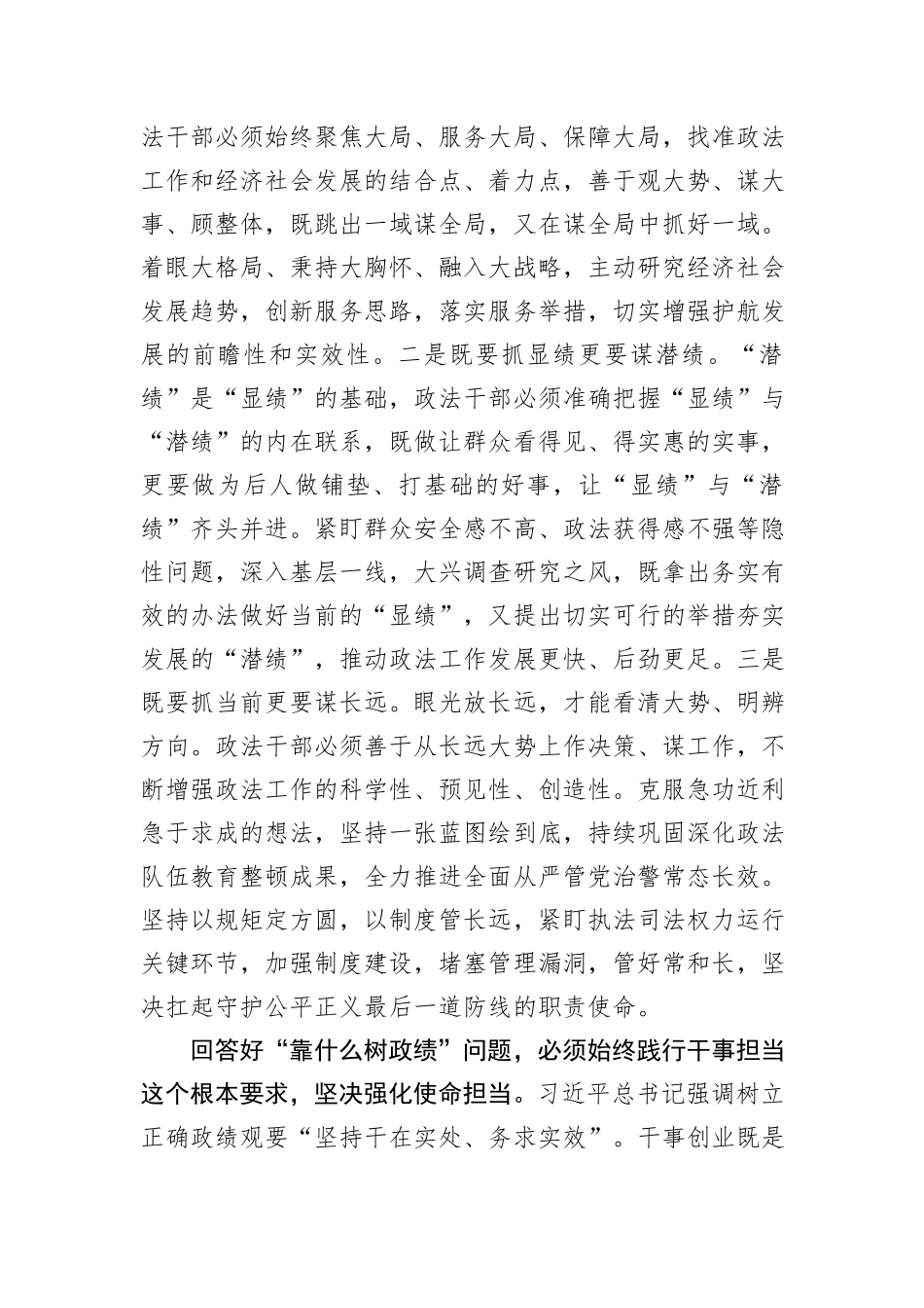在政法委理论学习中心组政绩观专题研讨交流会上的发言_第3页