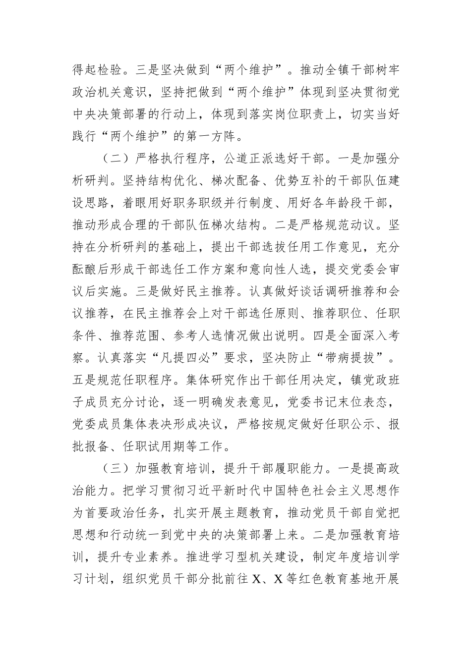 镇关于选人用人工作情况的报告_第2页