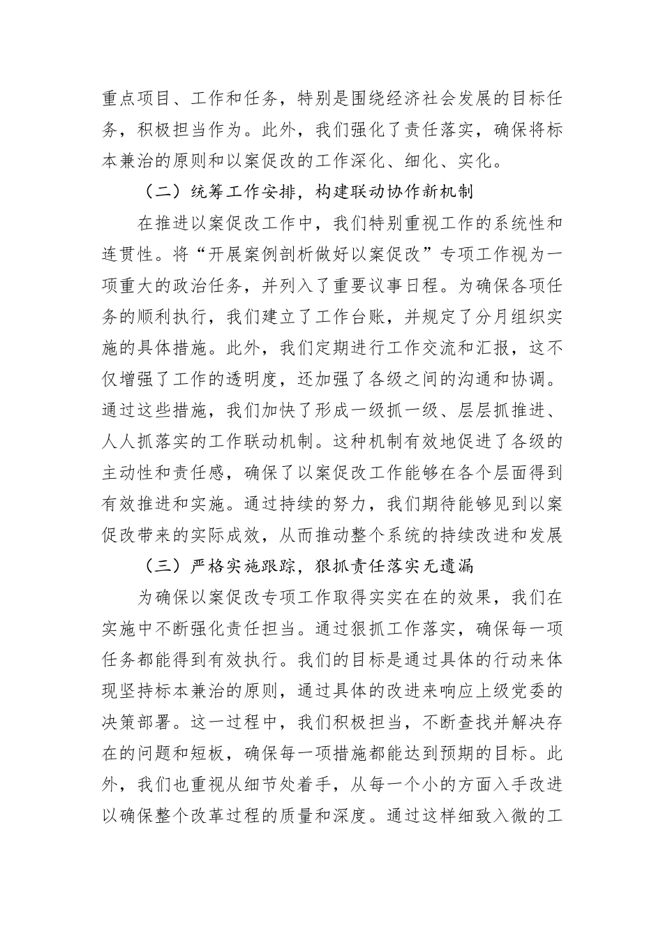 2024年以案促改专项工作情况报告_第2页