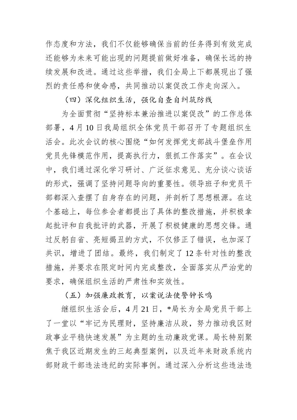 2024年以案促改专项工作情况报告_第3页