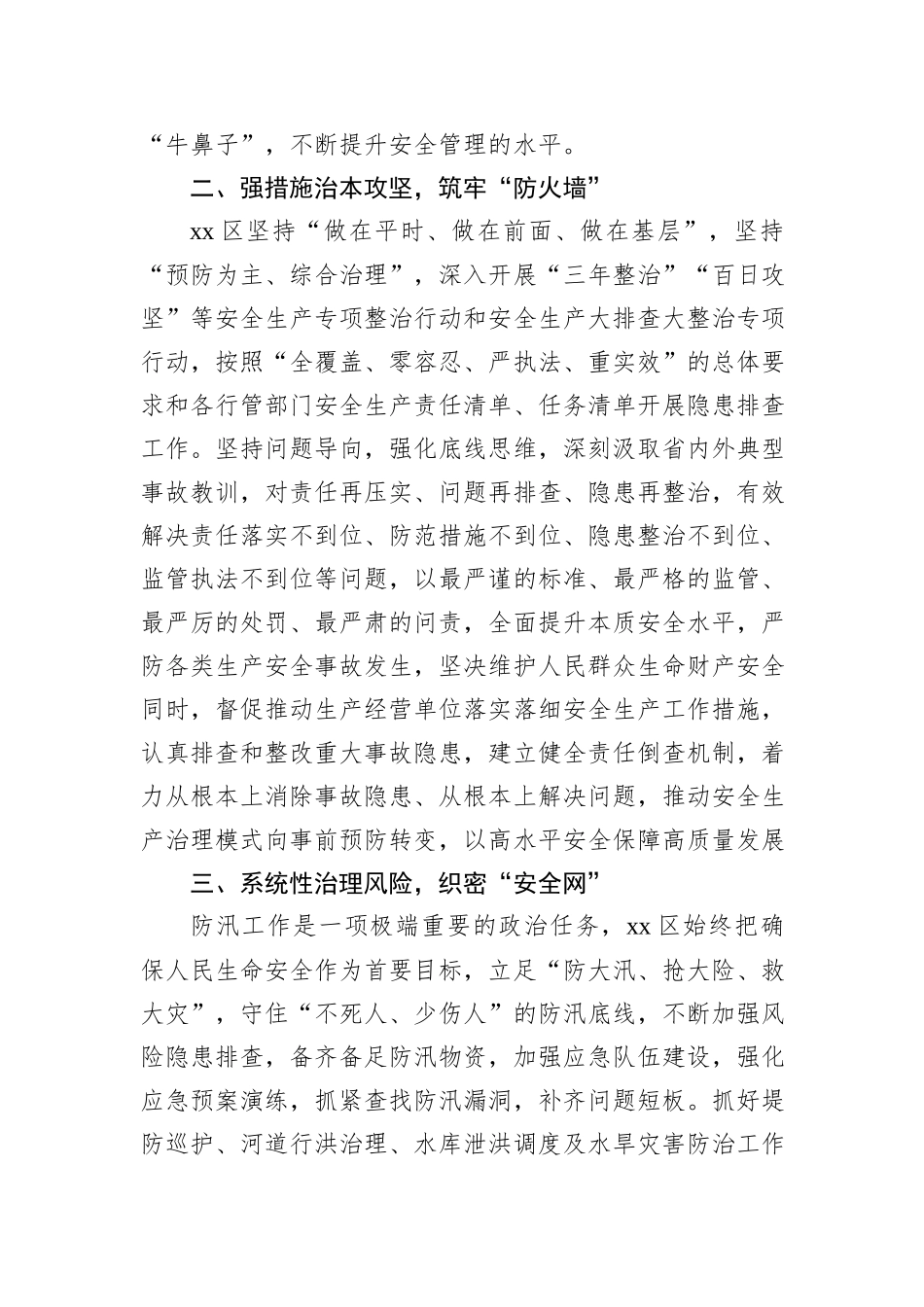 安全生产工作总结、经验交流材料汇编（14篇）_第3页