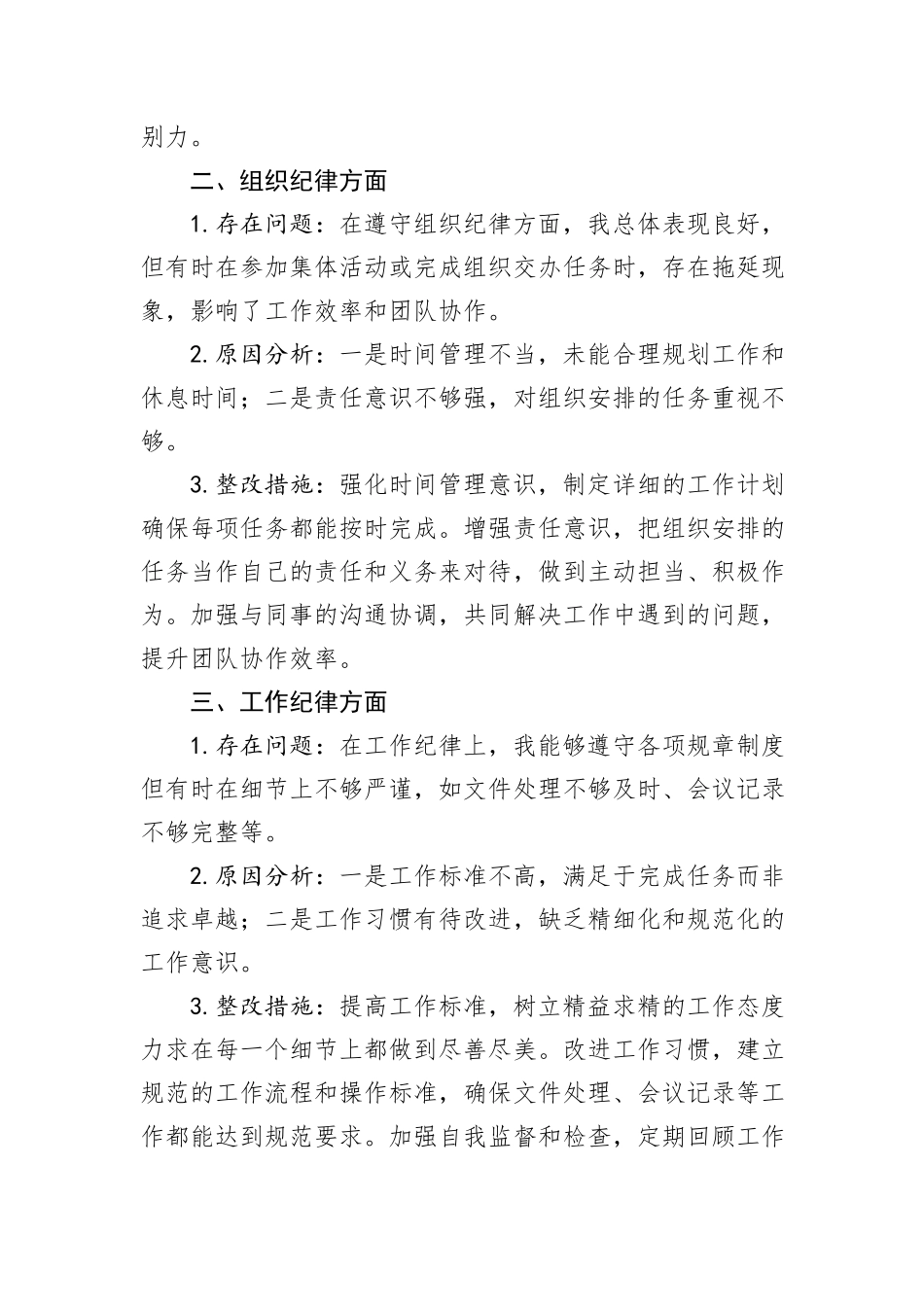 办公室工作人员检视问题研讨发言材料_第2页