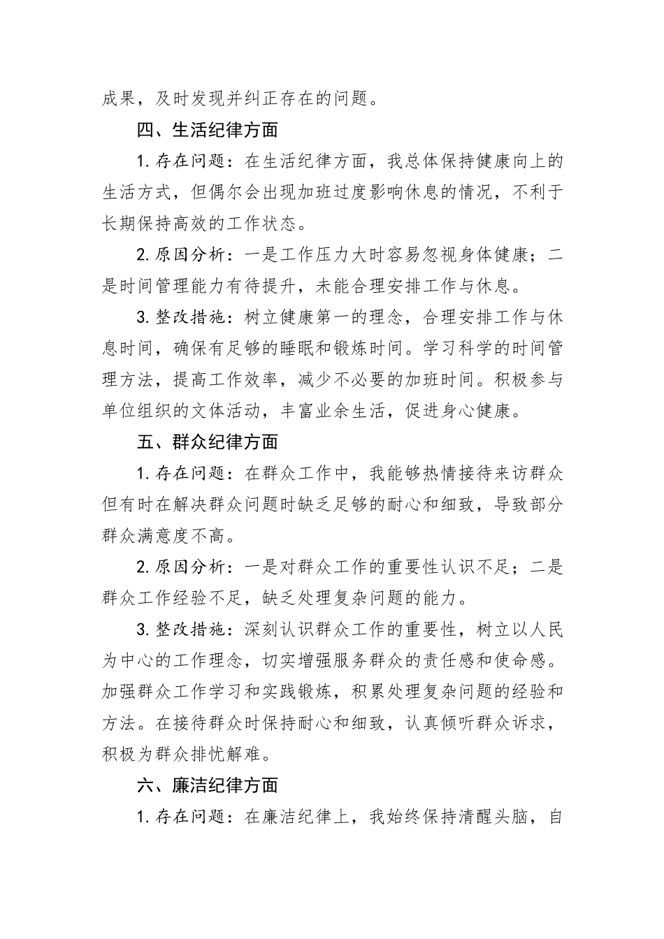 办公室工作人员检视问题研讨发言材料_第3页