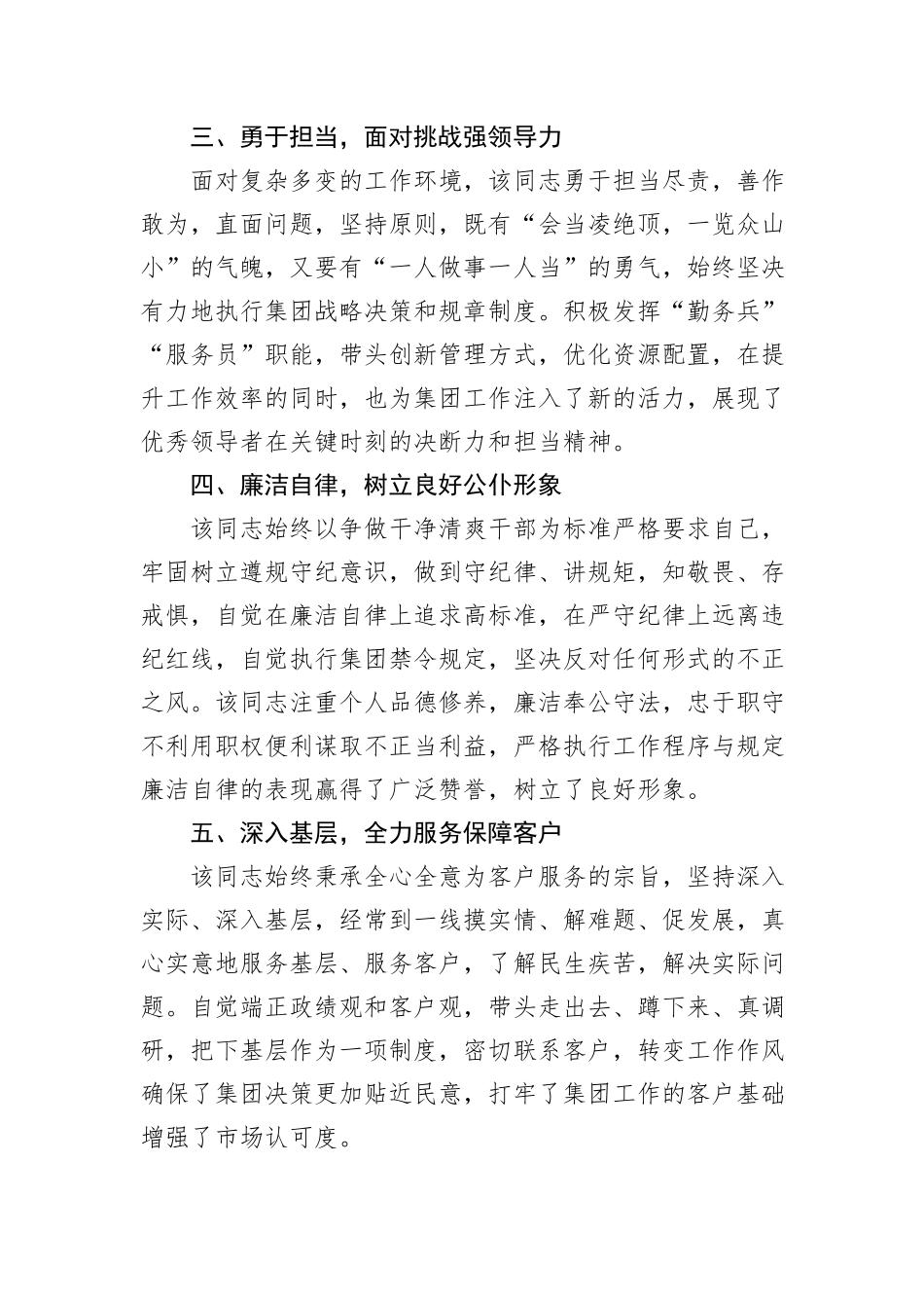 办公室主任现实表现材料_第2页