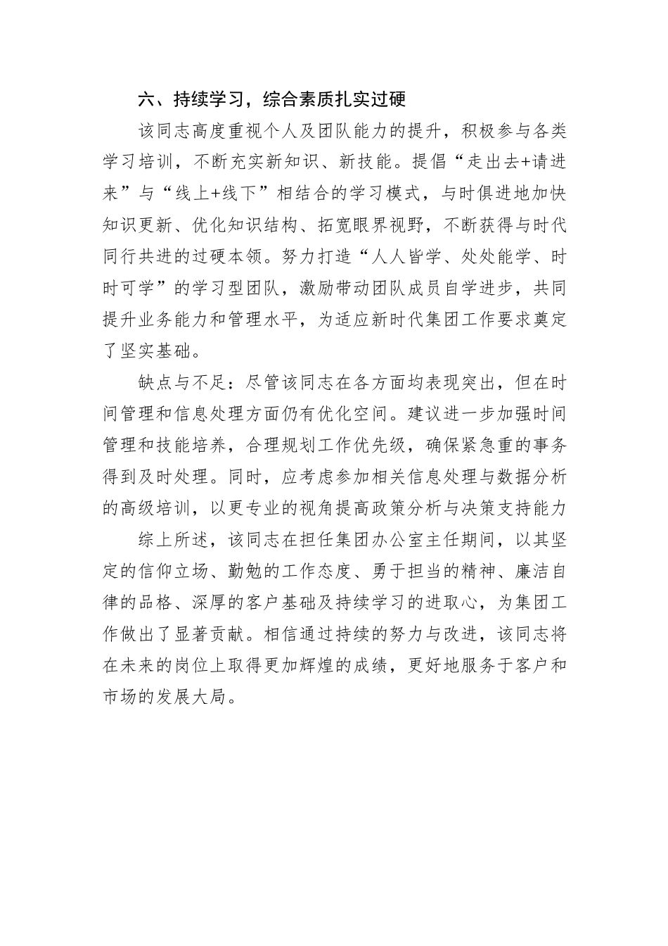 办公室主任现实表现材料_第3页