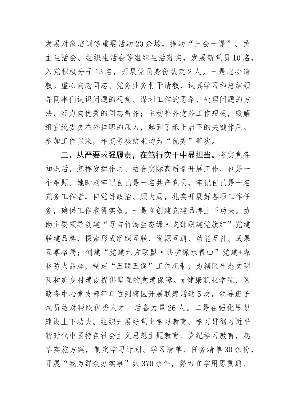 党务工作先进个人典型事迹材料_第2页