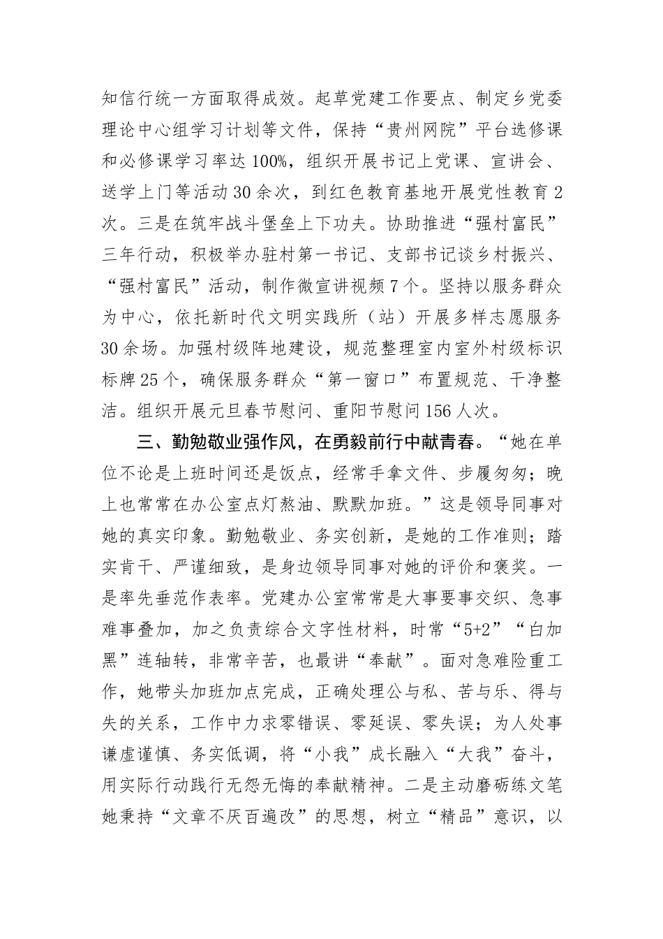 党务工作先进个人典型事迹材料_第3页