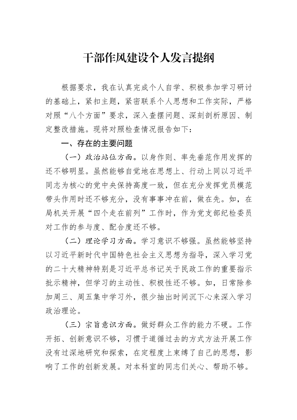 干部作风建设个人发言提纲_第1页