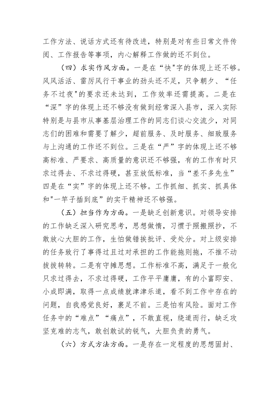 干部作风建设个人发言提纲_第2页