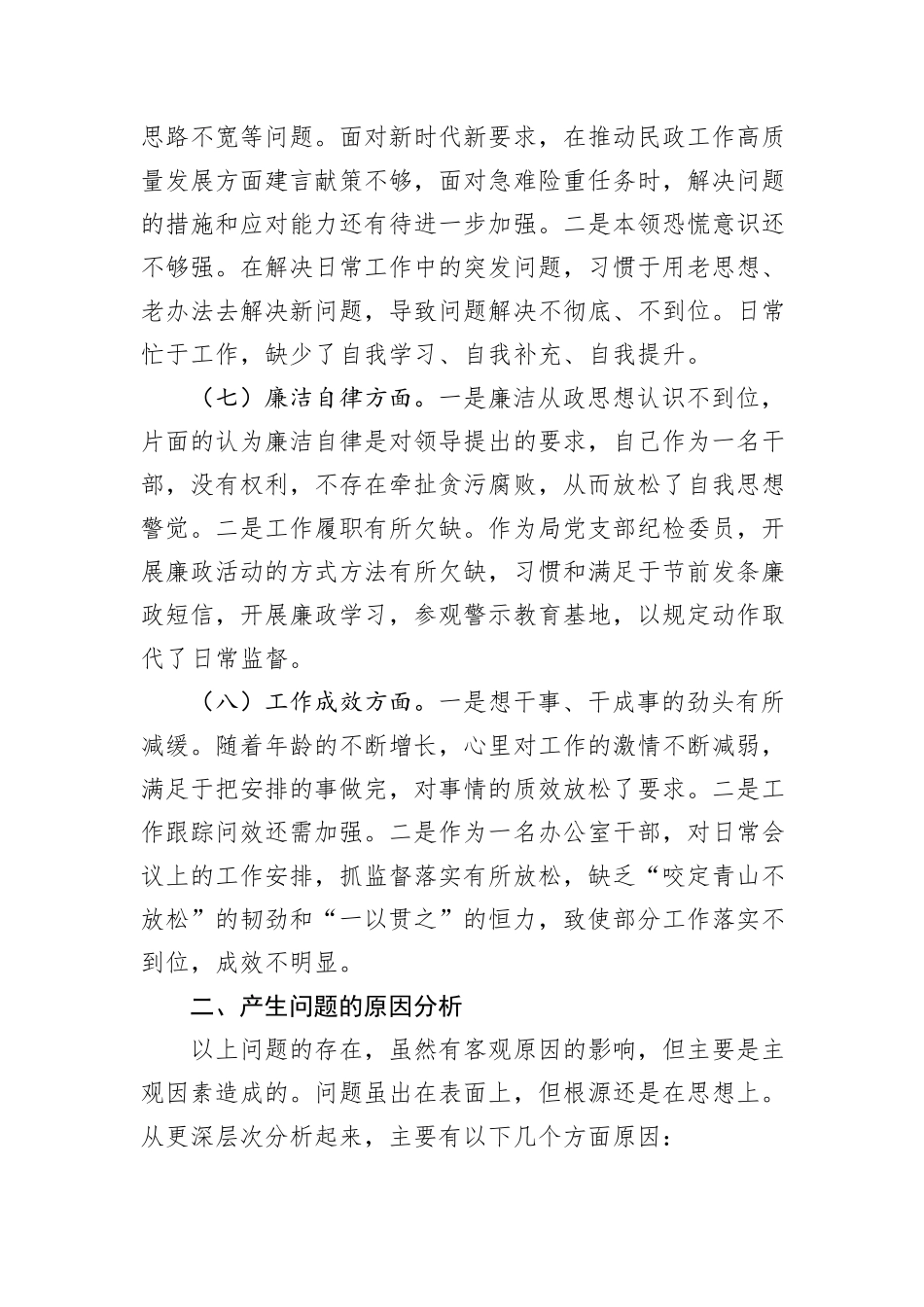 干部作风建设个人发言提纲_第3页