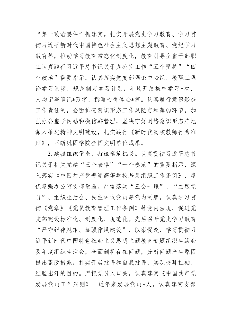 高校办公室巡察前工作自查报告_第2页