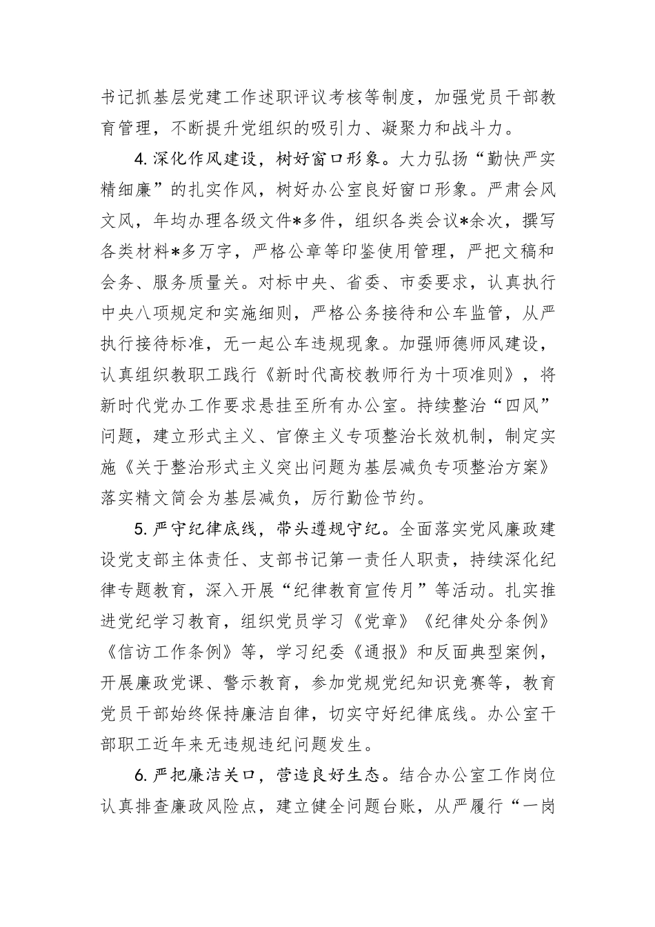高校办公室巡察前工作自查报告_第3页
