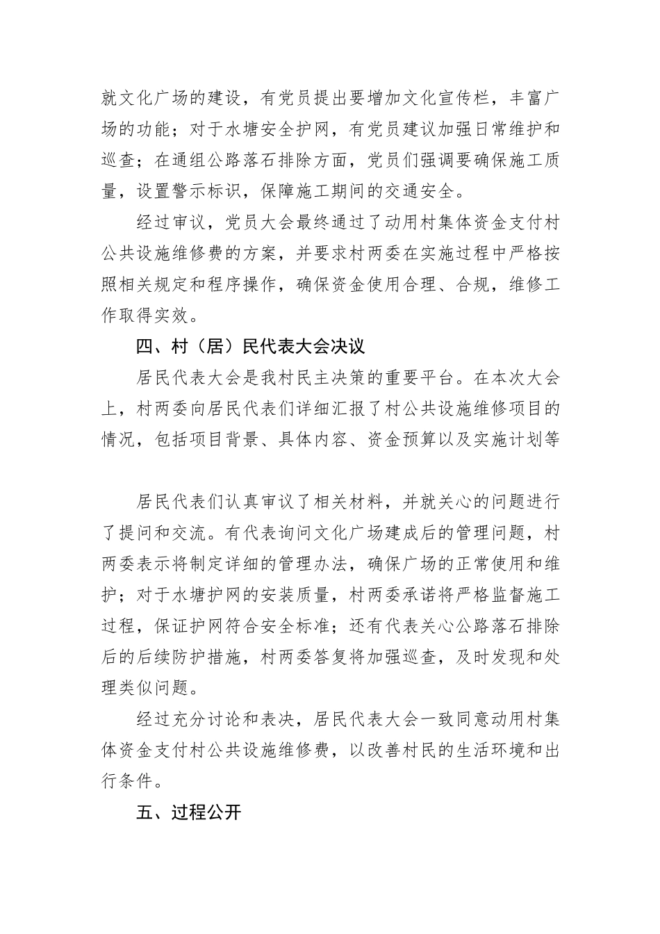 关于村集体资金支付村公共设施维修费用“四议两公开”会议记录_第3页