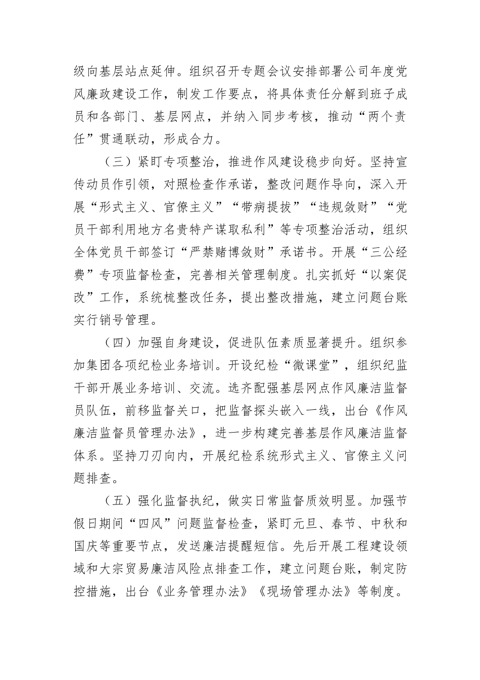 国有企业年度纪检工作情况报告_第2页