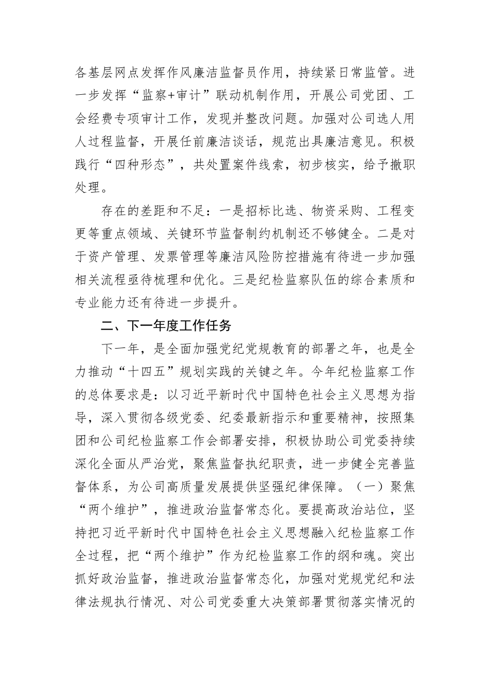 国有企业年度纪检工作情况报告_第3页