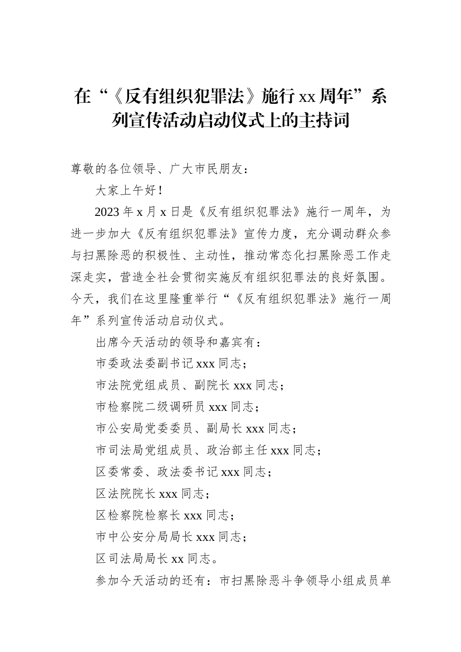 活动启动仪式讲话材料汇编（4篇）_第2页