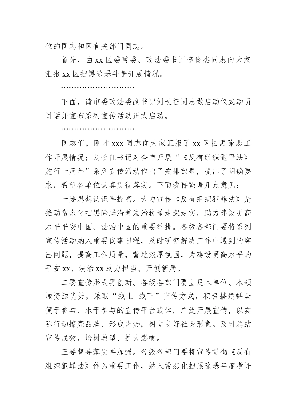 活动启动仪式讲话材料汇编（4篇）_第3页