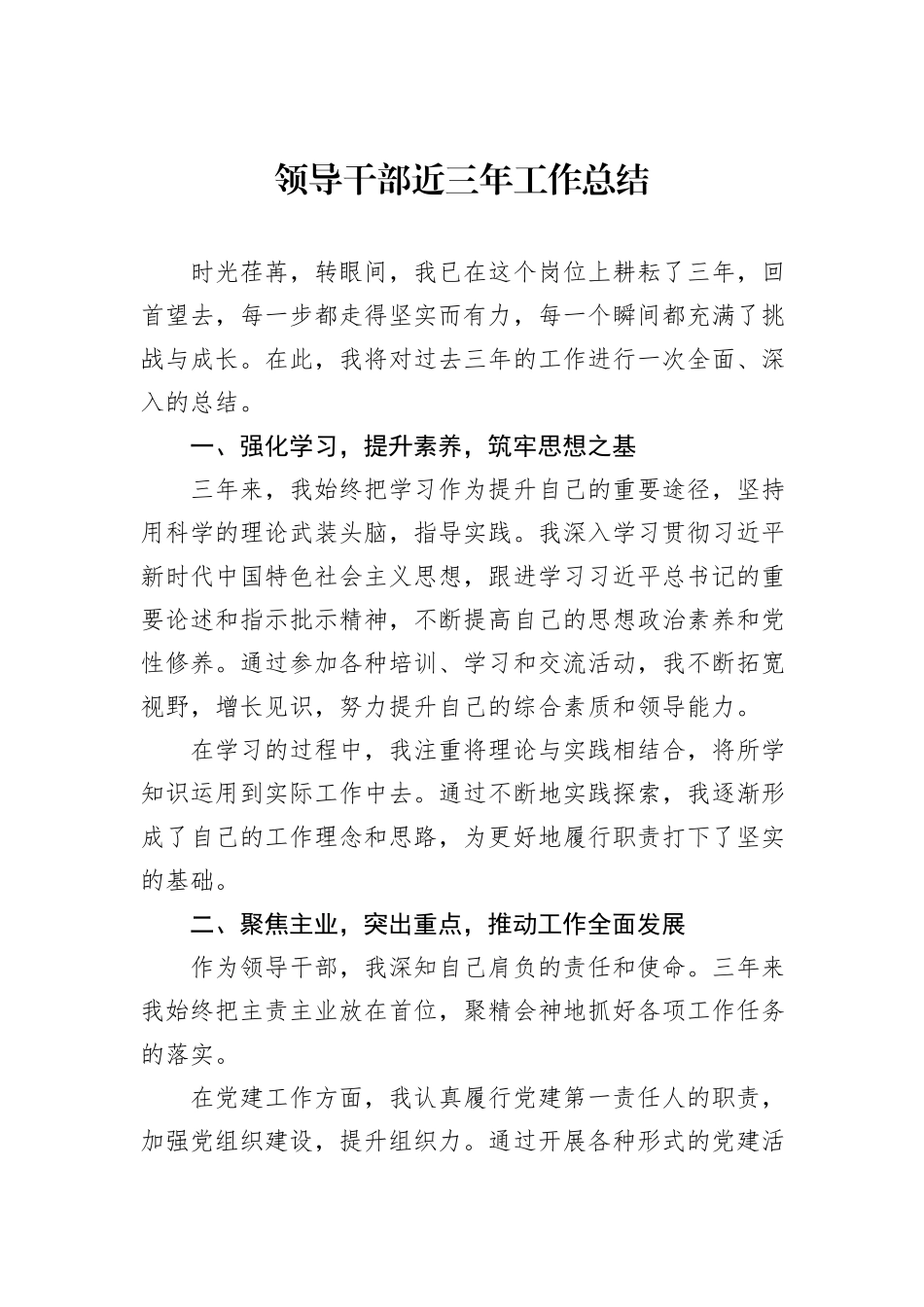 领导干部近三年工作总结_第1页