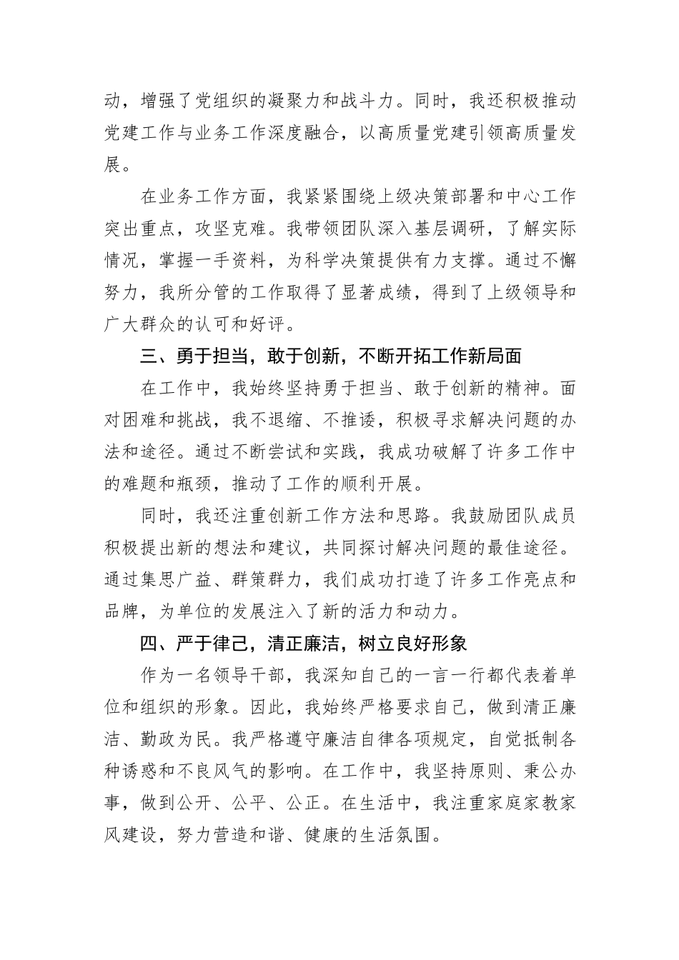 领导干部近三年工作总结_第2页