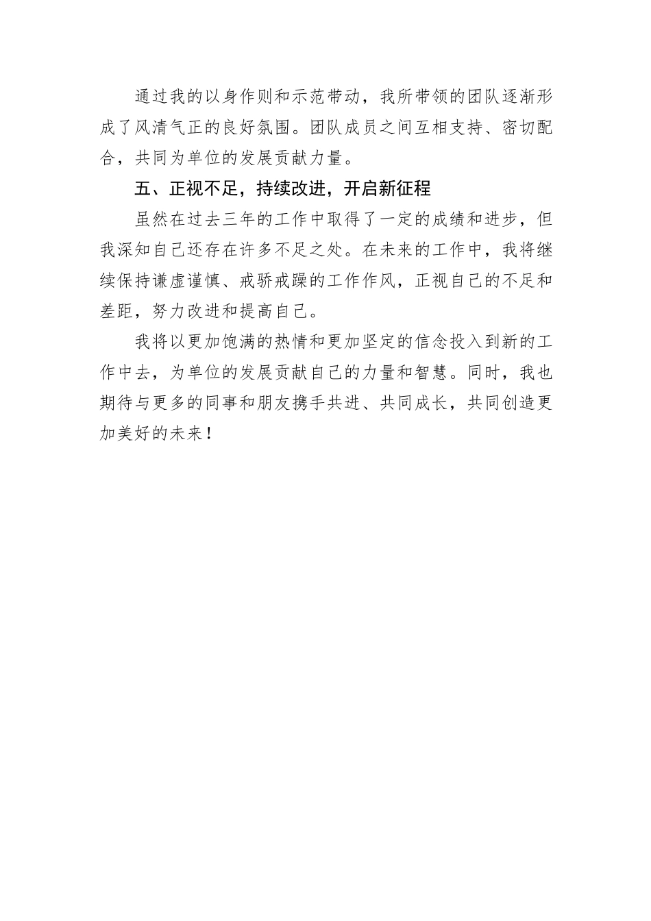 领导干部近三年工作总结_第3页