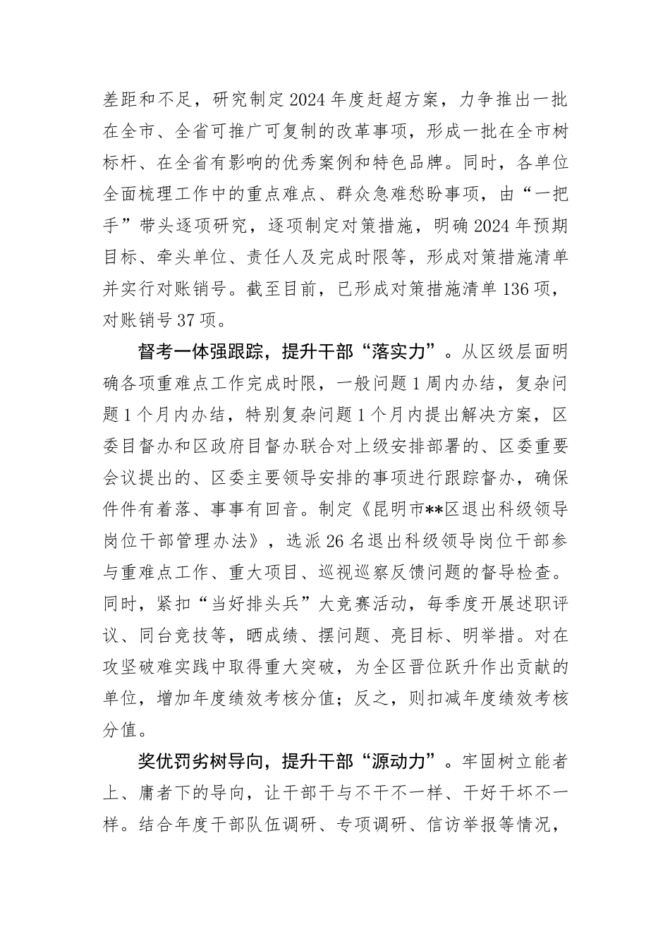 某区在2024年全市干部队伍“能力作风提升年”活动推进会上的汇报发言_第2页