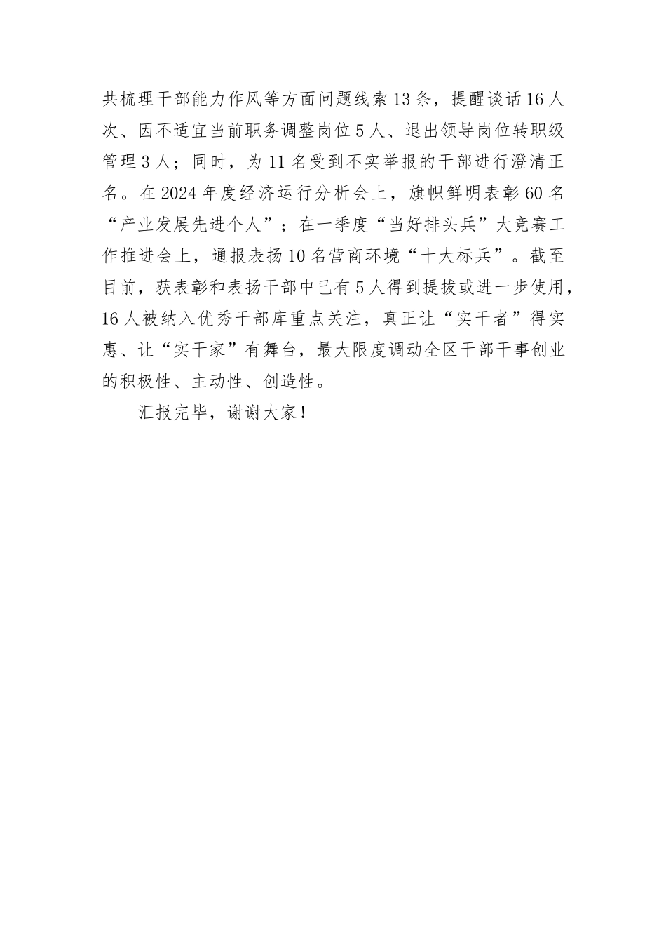 某区在2024年全市干部队伍“能力作风提升年”活动推进会上的汇报发言_第3页