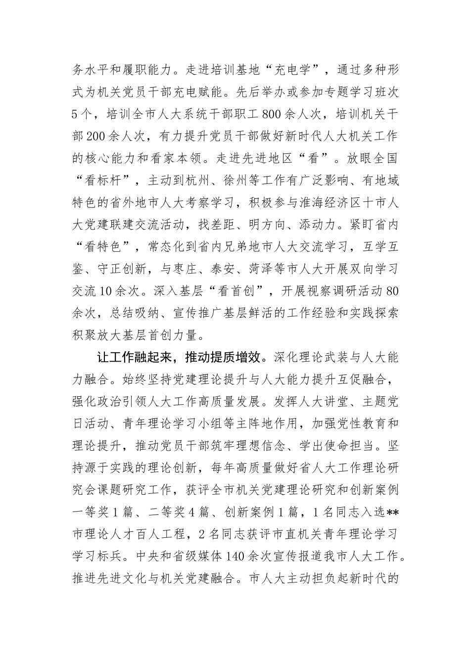 人大办在2024年市直机关党建工作暨党建品牌创建工作推进会上的汇报发言_第3页