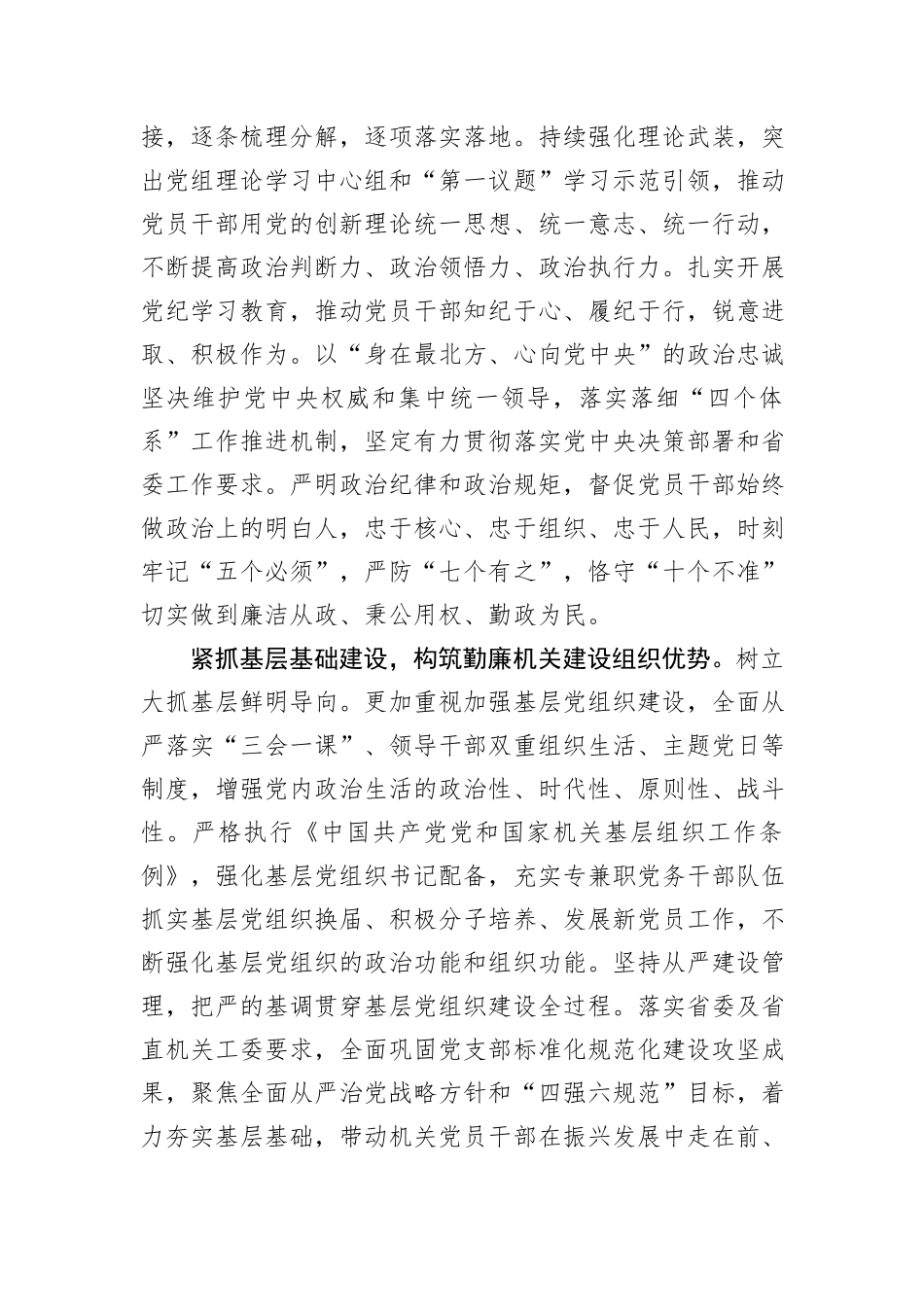 市场监管局在2024年全省勤廉建设调研督导会上的汇报发言_第2页
